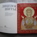 Выпущена книга с материалами конференции в Новодевичьем монастыре