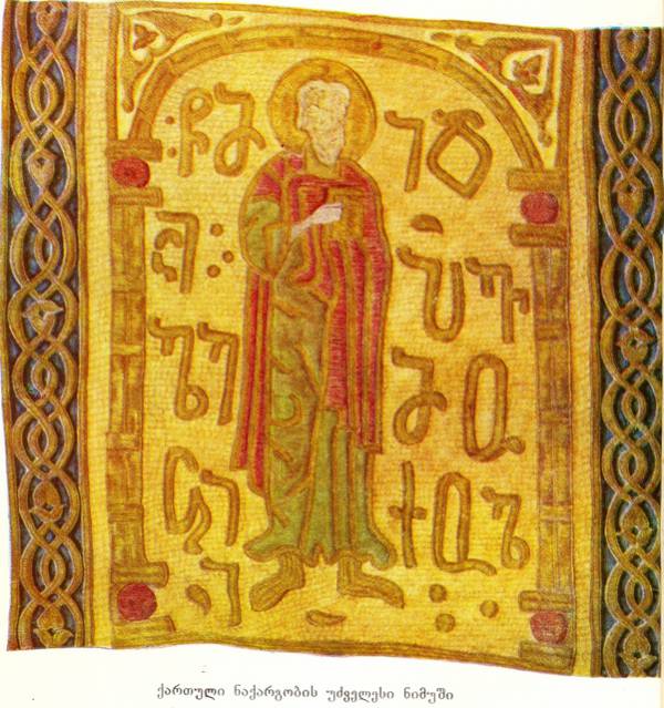 Омофор из Анчи, начало 14-го века, деталь